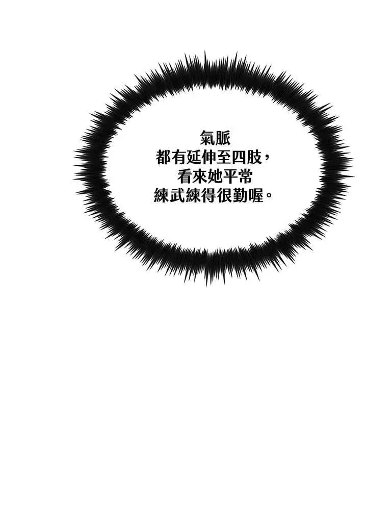 漫画《转世武林当大夫》第83话第10张图