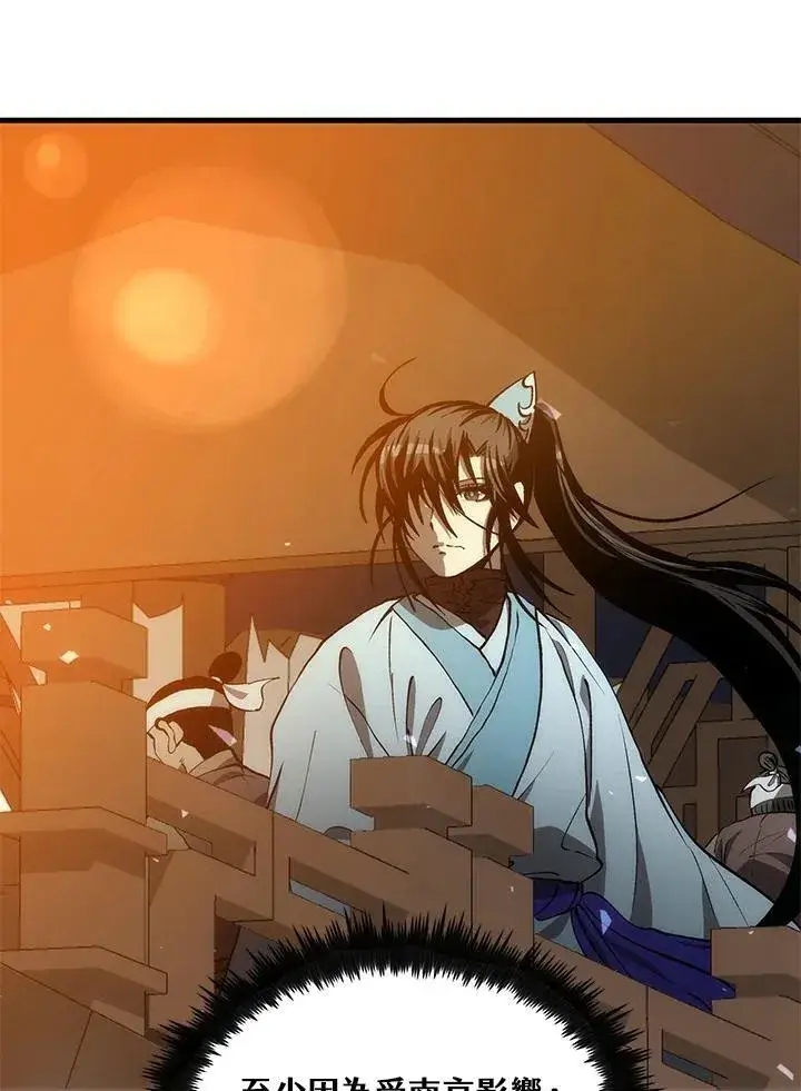 漫画《转世武林当大夫》第83话第104张图