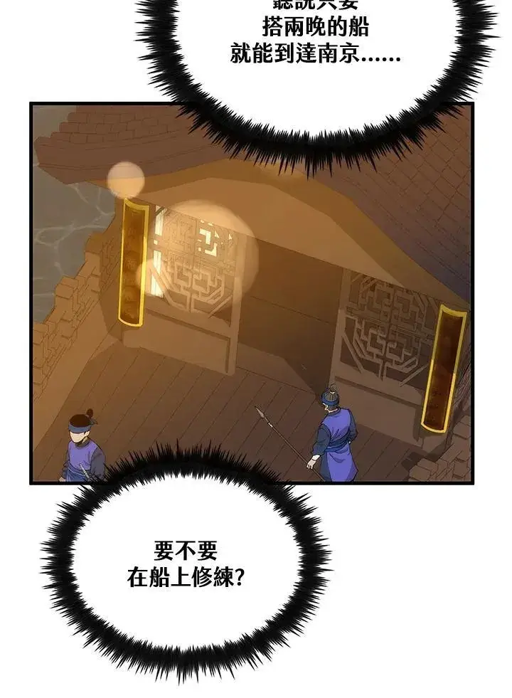 漫画《转世武林当大夫》第83话第106张图