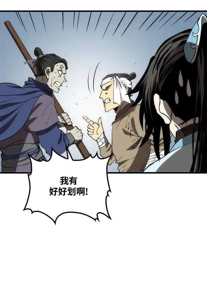 漫画《转世武林当大夫》第83话第108张图
