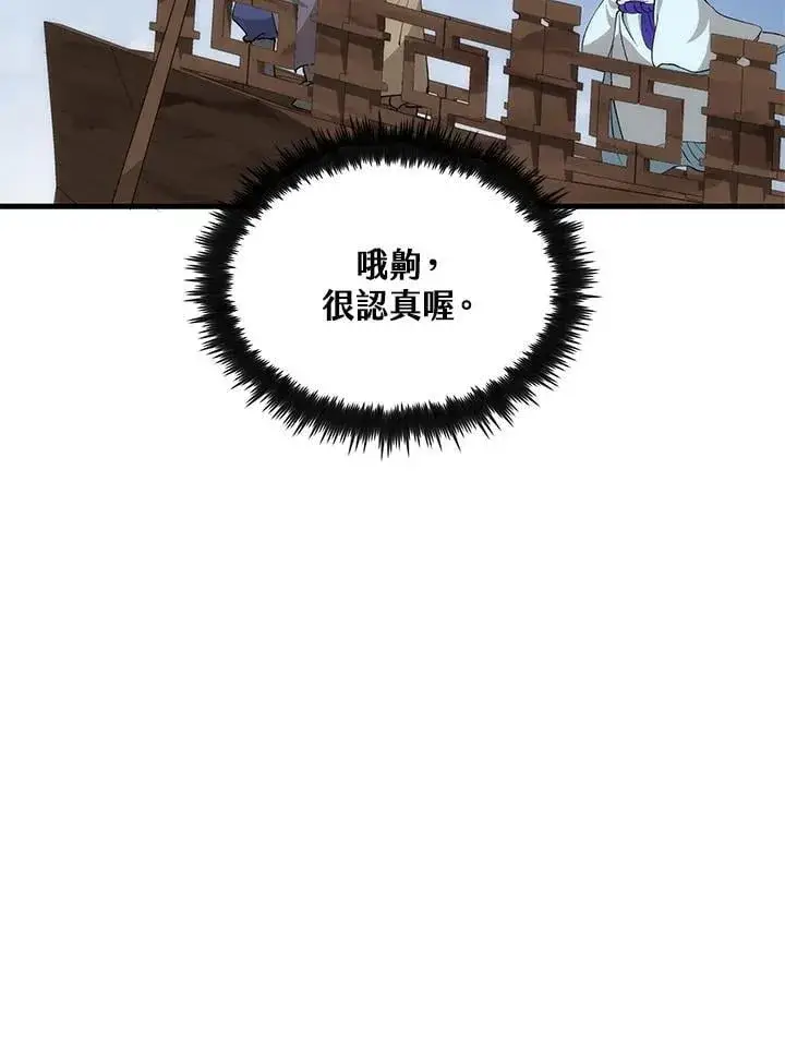 漫画《转世武林当大夫》第83话第112张图