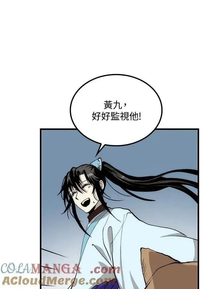 漫画《转世武林当大夫》第83话第113张图