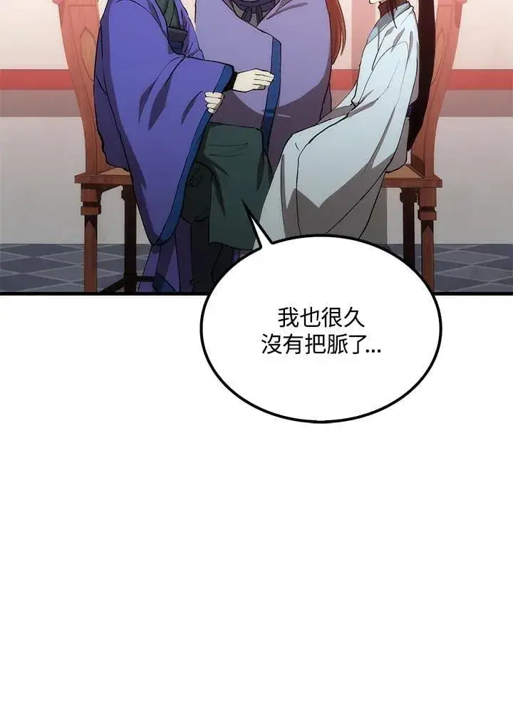 漫画《转世武林当大夫》第83话第12张图