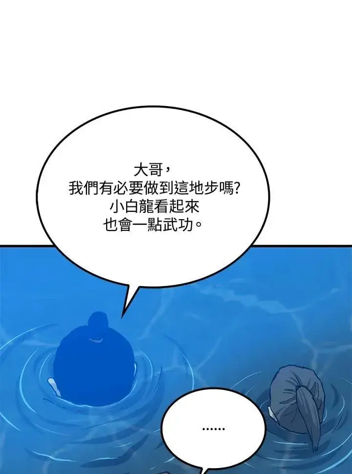 漫画《转世武林当大夫》第83话第130张图