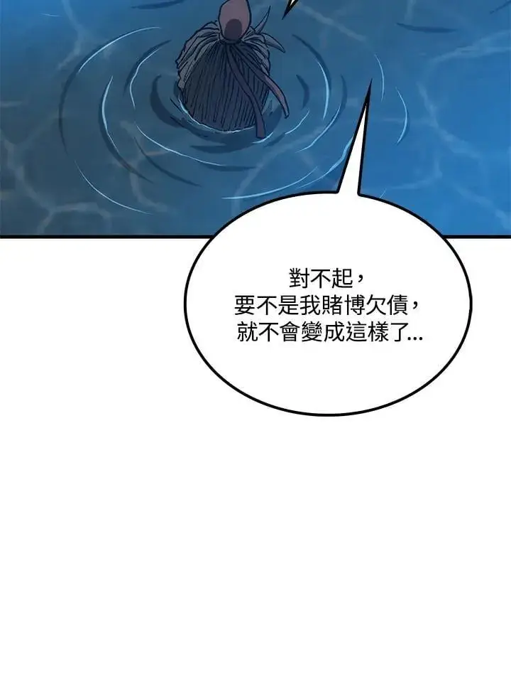 漫画《转世武林当大夫》第83话第131张图