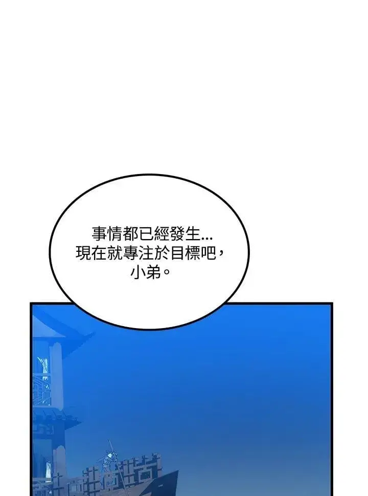 漫画《转世武林当大夫》第83话第132张图