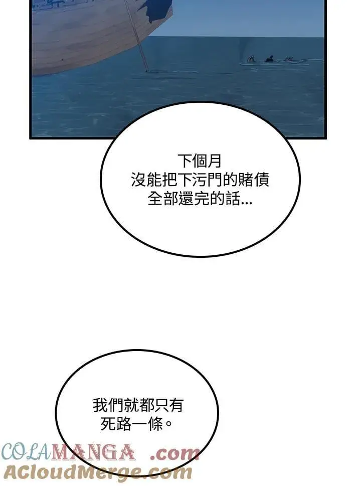 漫画《转世武林当大夫》第83话第133张图