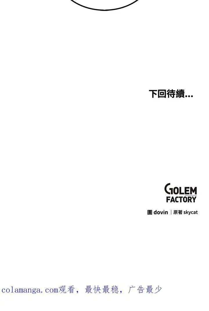漫画《转世武林当大夫》第83话第136张图