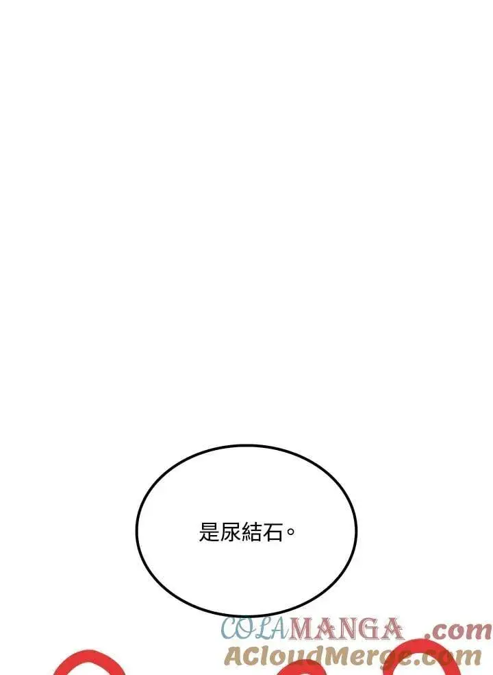 漫画《转世武林当大夫》第83话第25张图
