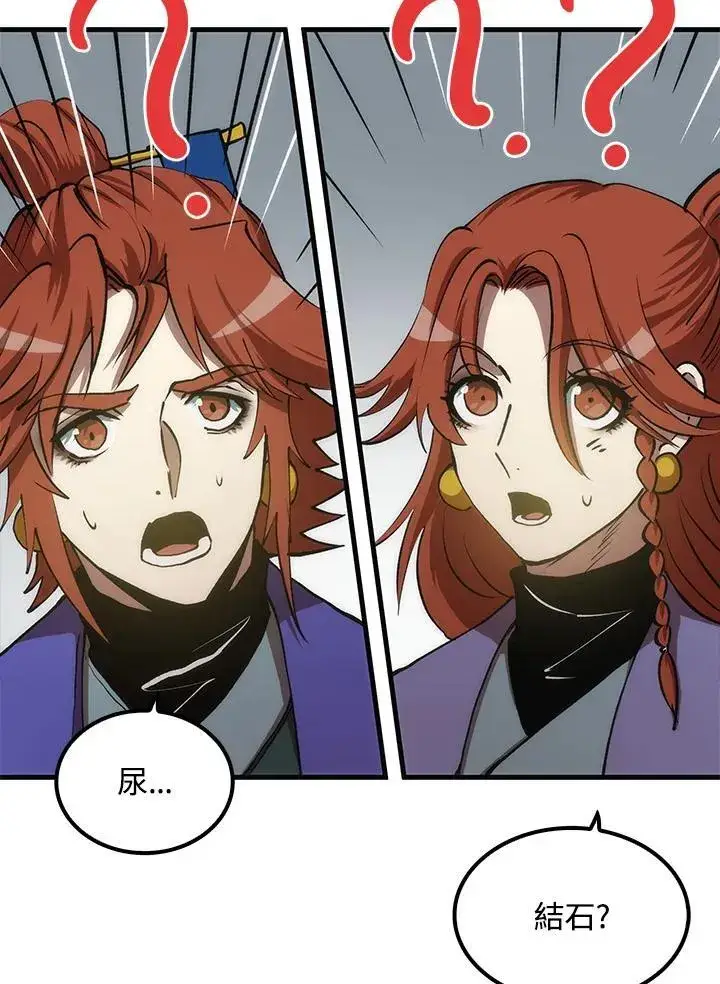 漫画《转世武林当大夫》第83话第26张图