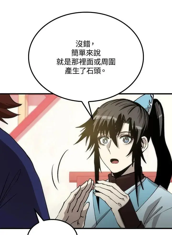 漫画《转世武林当大夫》第83话第30张图