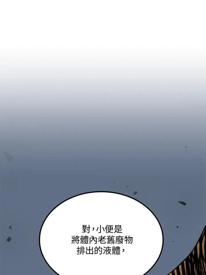 漫画《转世武林当大夫》第83话第32张图