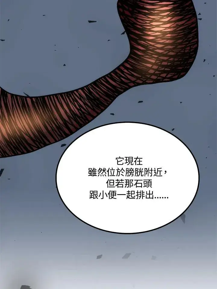 漫画《转世武林当大夫》第83话第34张图
