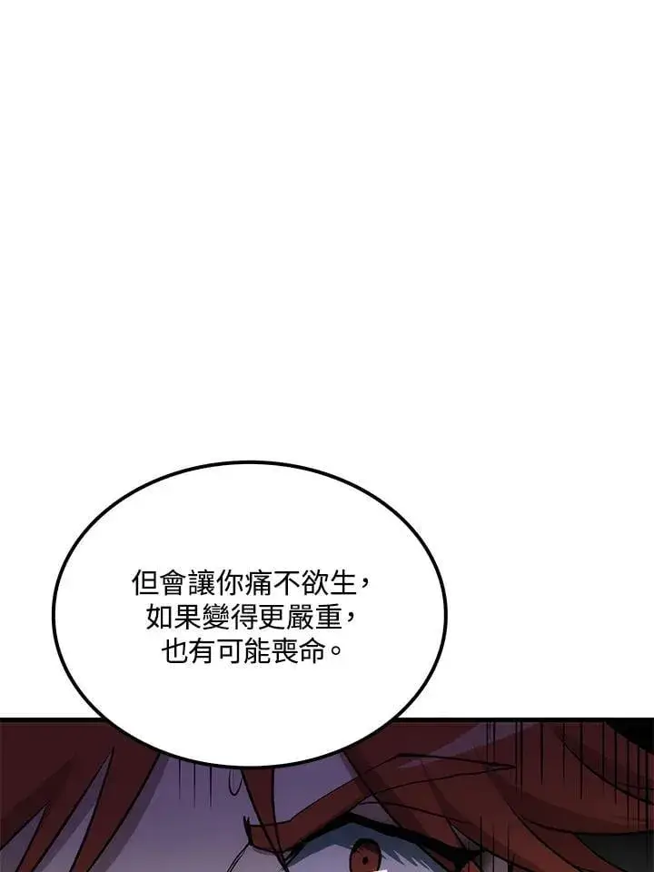 漫画《转世武林当大夫》第83话第38张图