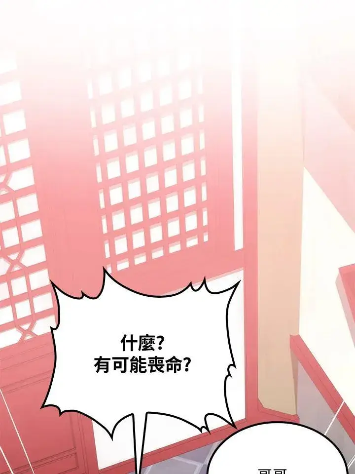 漫画《转世武林当大夫》第83话第40张图