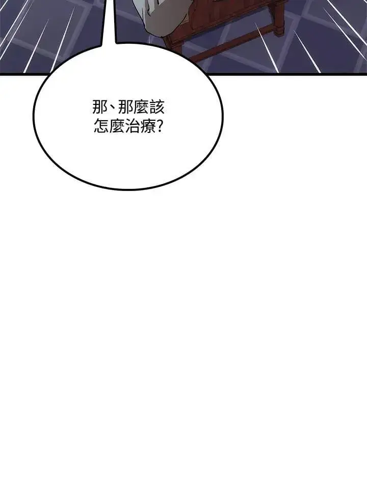 漫画《转世武林当大夫》第83话第42张图