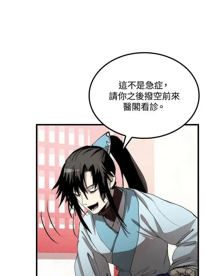 漫画《转世武林当大夫》第83话第43张图