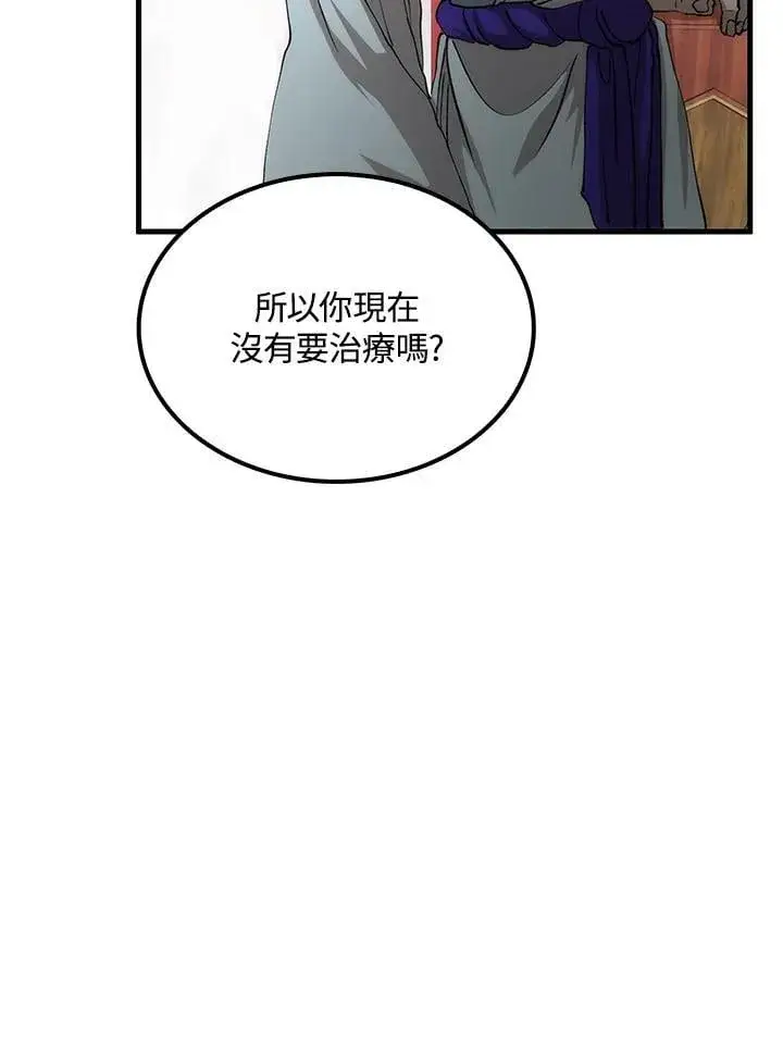 漫画《转世武林当大夫》第83话第44张图