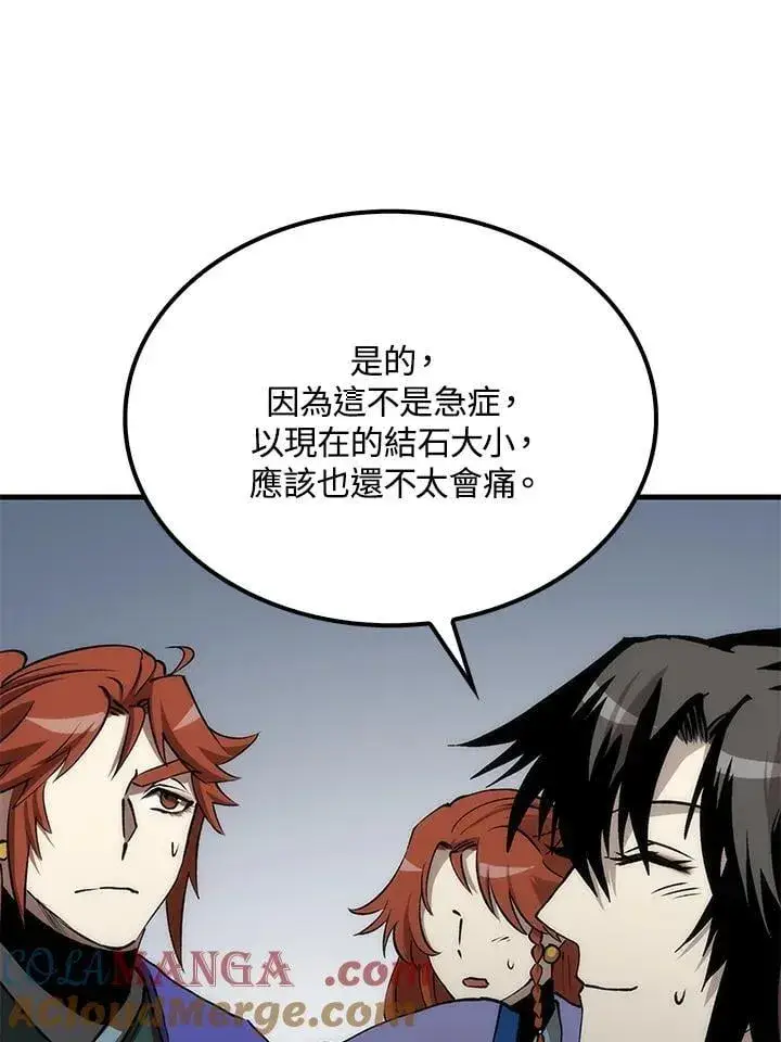 漫画《转世武林当大夫》第83话第45张图
