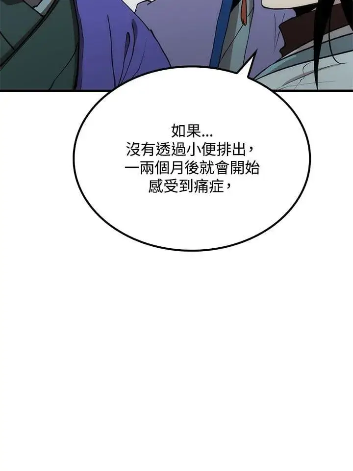 漫画《转世武林当大夫》第83话第46张图