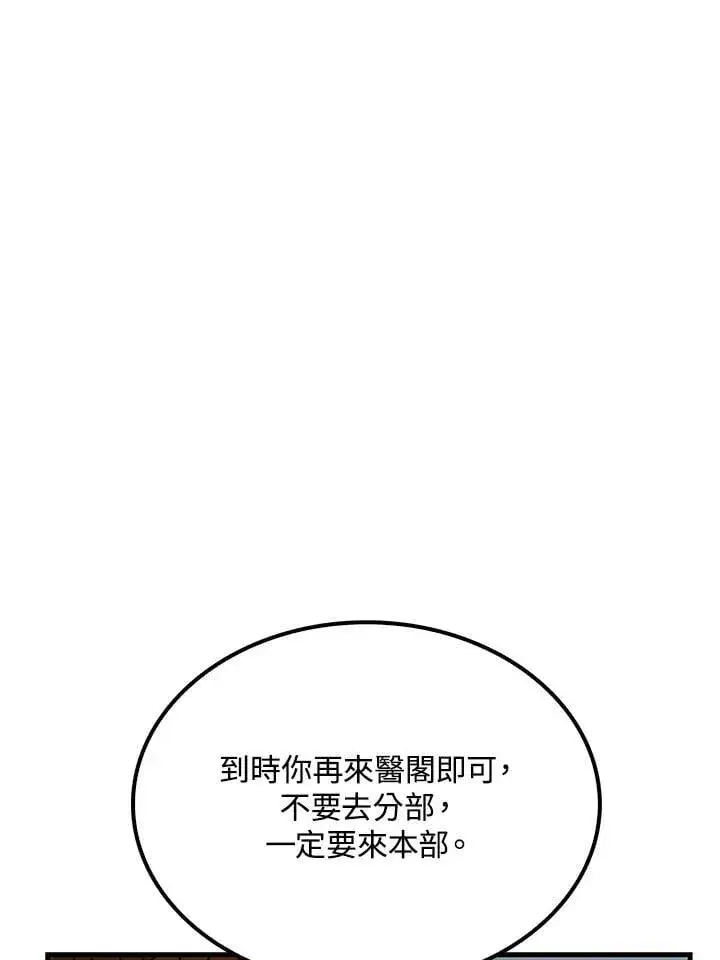 漫画《转世武林当大夫》第83话第47张图