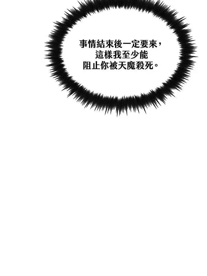 漫画《转世武林当大夫》第83话第50张图