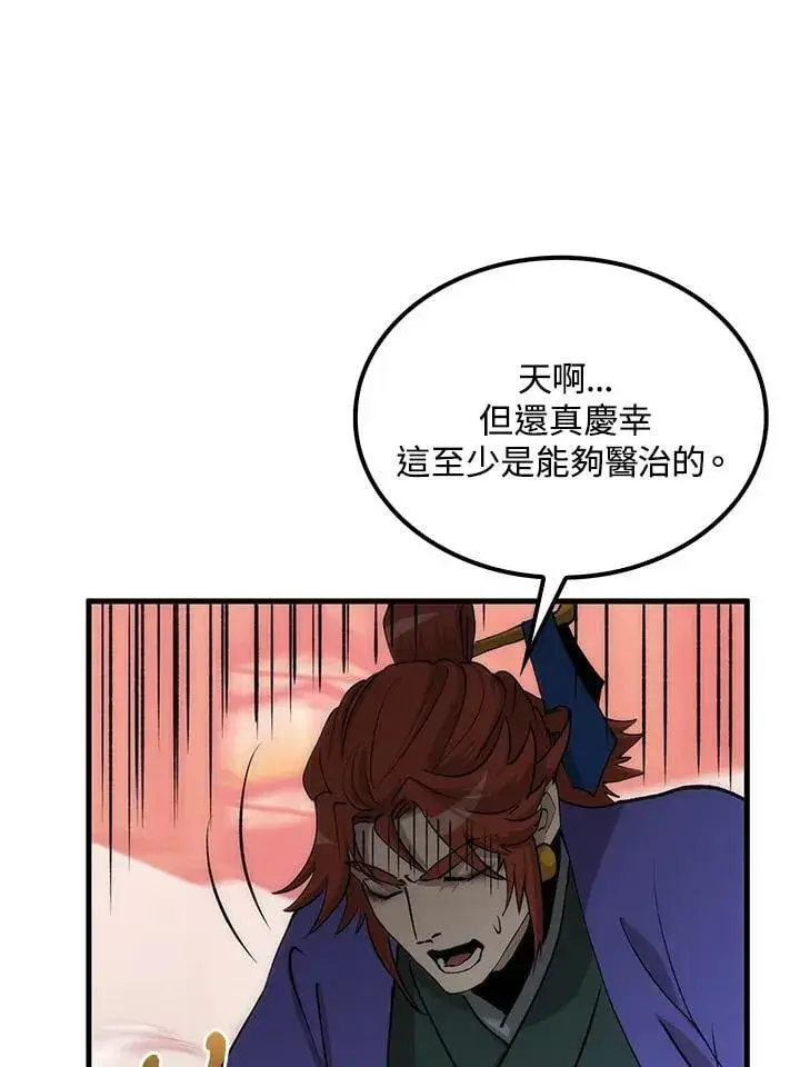 漫画《转世武林当大夫》第83话第51张图