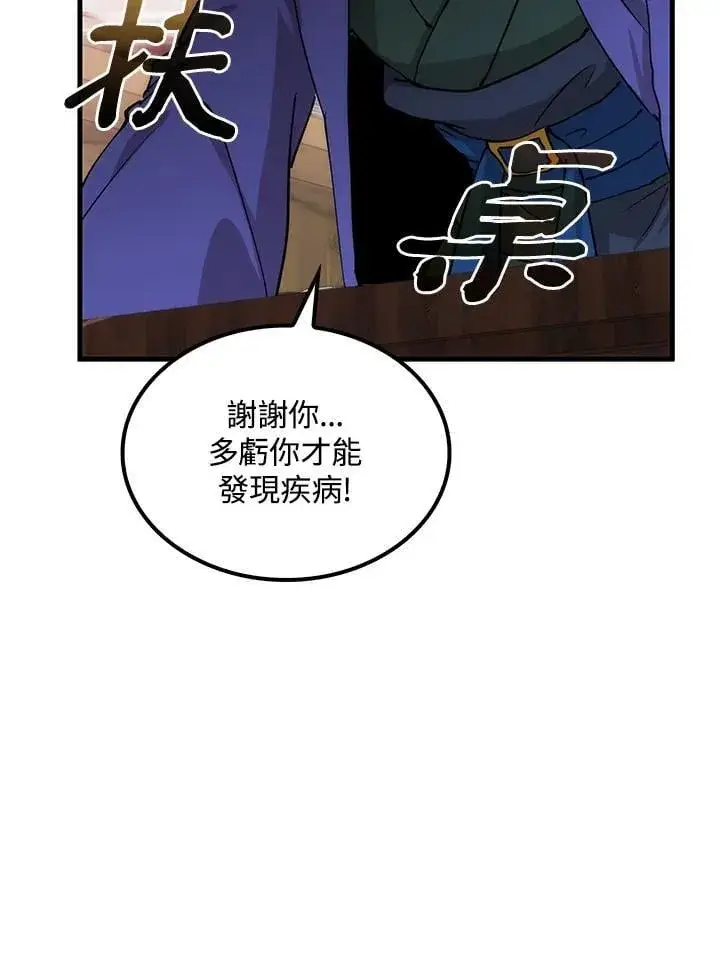 漫画《转世武林当大夫》第83话第52张图