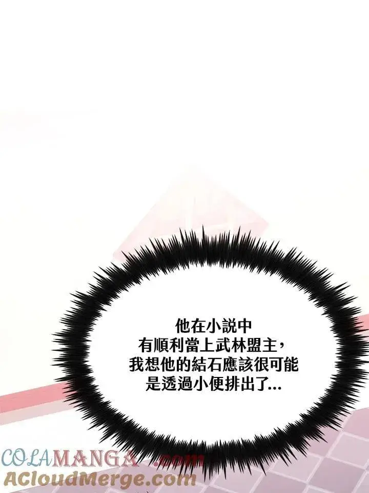 漫画《转世武林当大夫》第83话第53张图