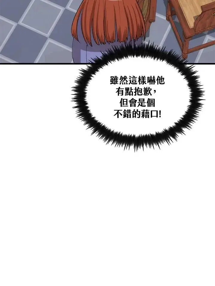 漫画《转世武林当大夫》第83话第55张图