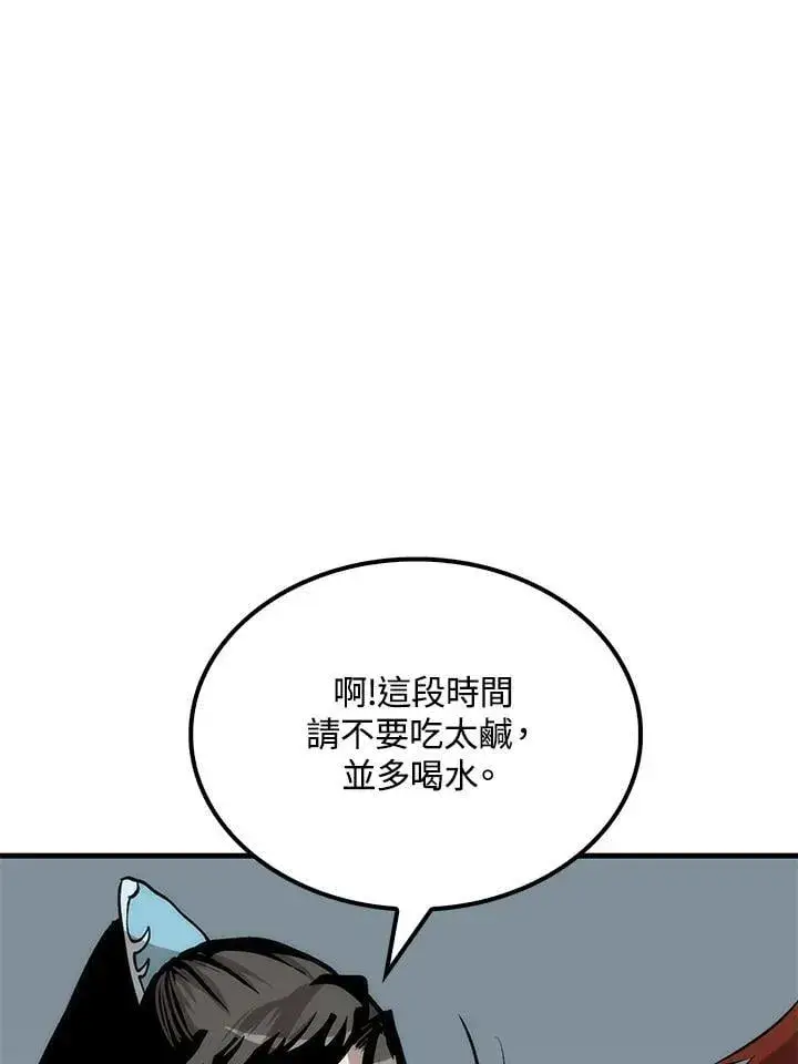 漫画《转世武林当大夫》第83话第56张图