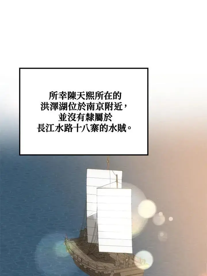 漫画《转世武林当大夫》第83话第72张图