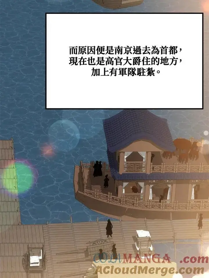 漫画《转世武林当大夫》第83话第73张图