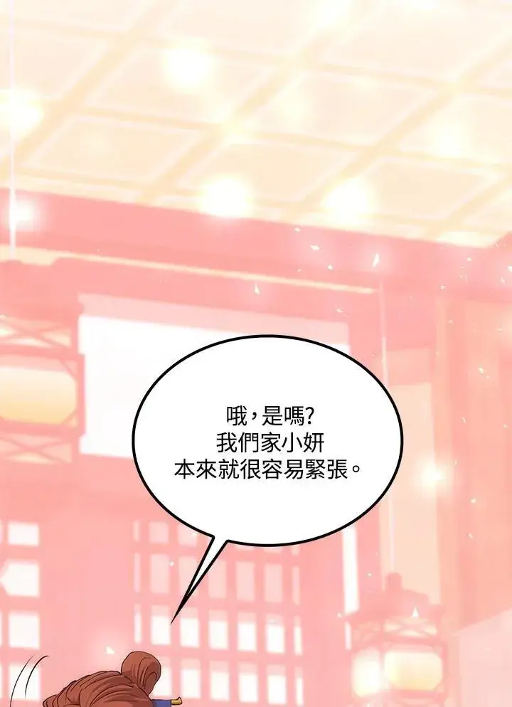 漫画《转世武林当大夫》第83话第8张图