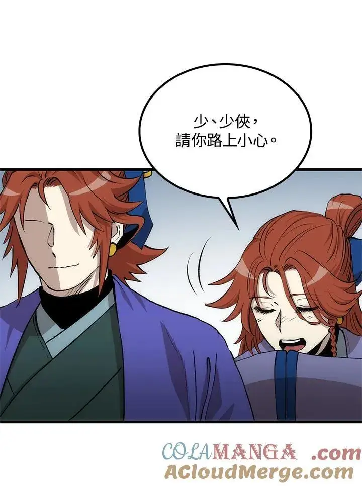 漫画《转世武林当大夫》第83话第81张图