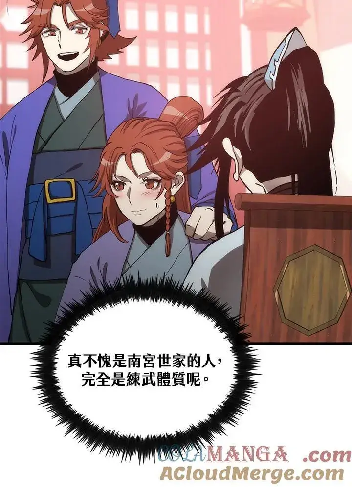 漫画《转世武林当大夫》第83话第9张图