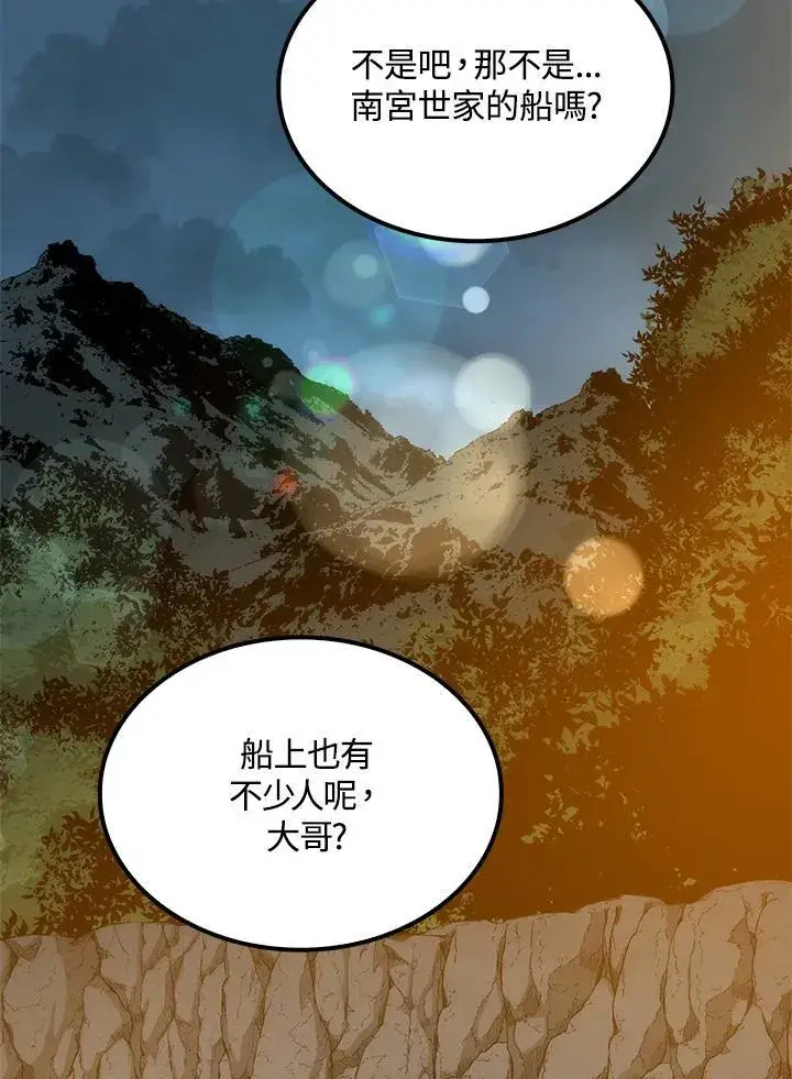 漫画《转世武林当大夫》第83话第96张图