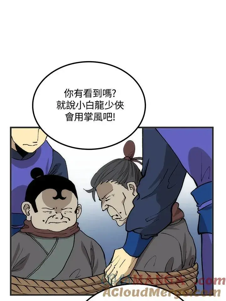 漫画《转世武林当大夫》第84话第101张图