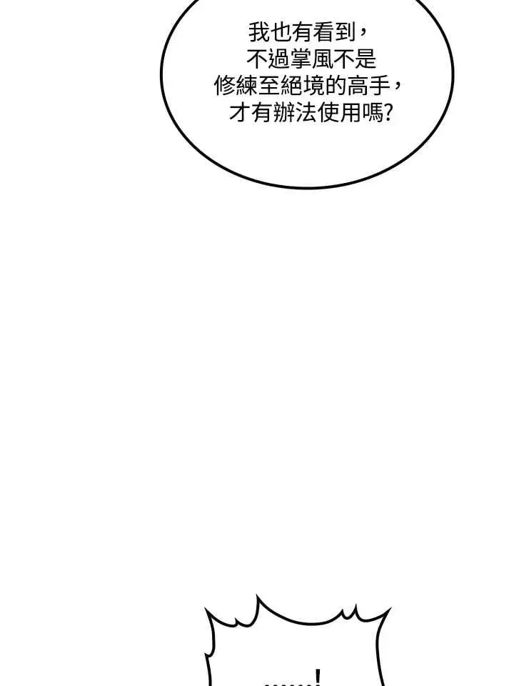 漫画《转世武林当大夫》第84话第102张图