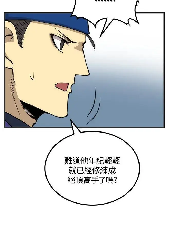 漫画《转世武林当大夫》第84话第103张图