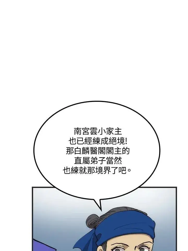 漫画《转世武林当大夫》第84话第104张图