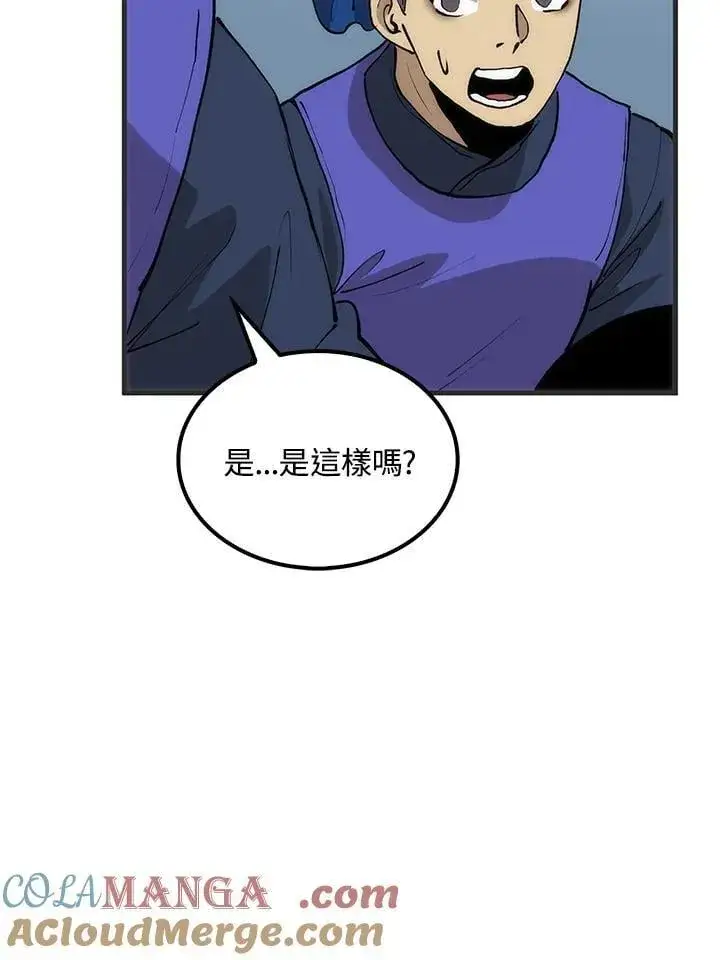 漫画《转世武林当大夫》第84话第105张图