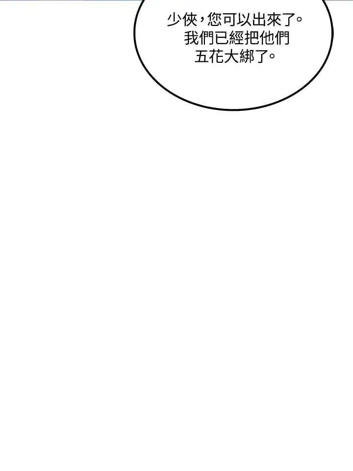 漫画《转世武林当大夫》第84话第108张图