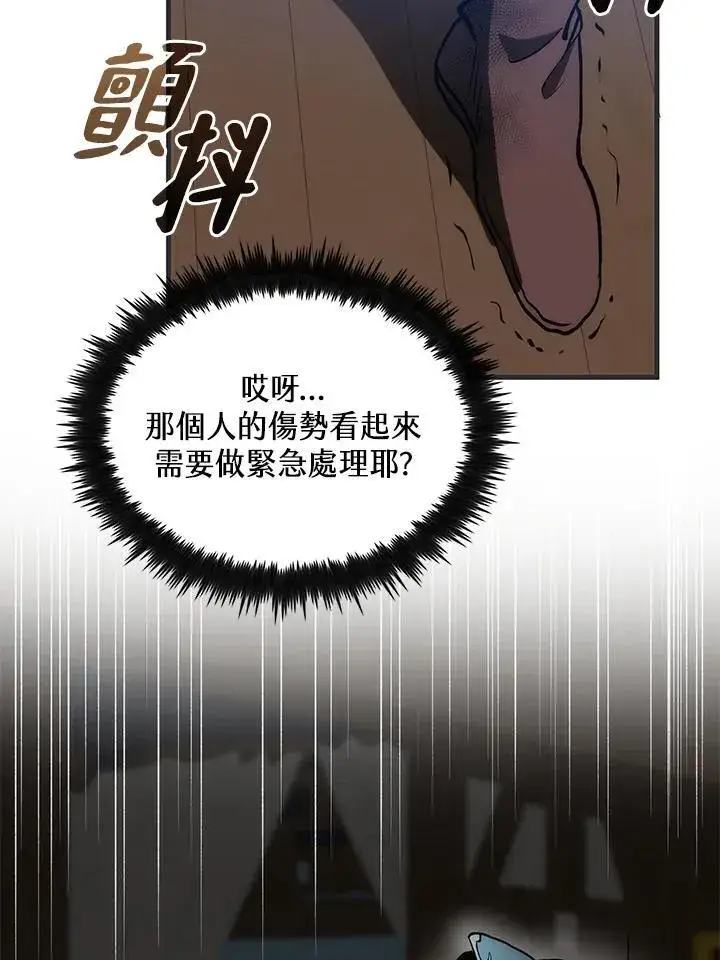 漫画《转世武林当大夫》第84话第116张图