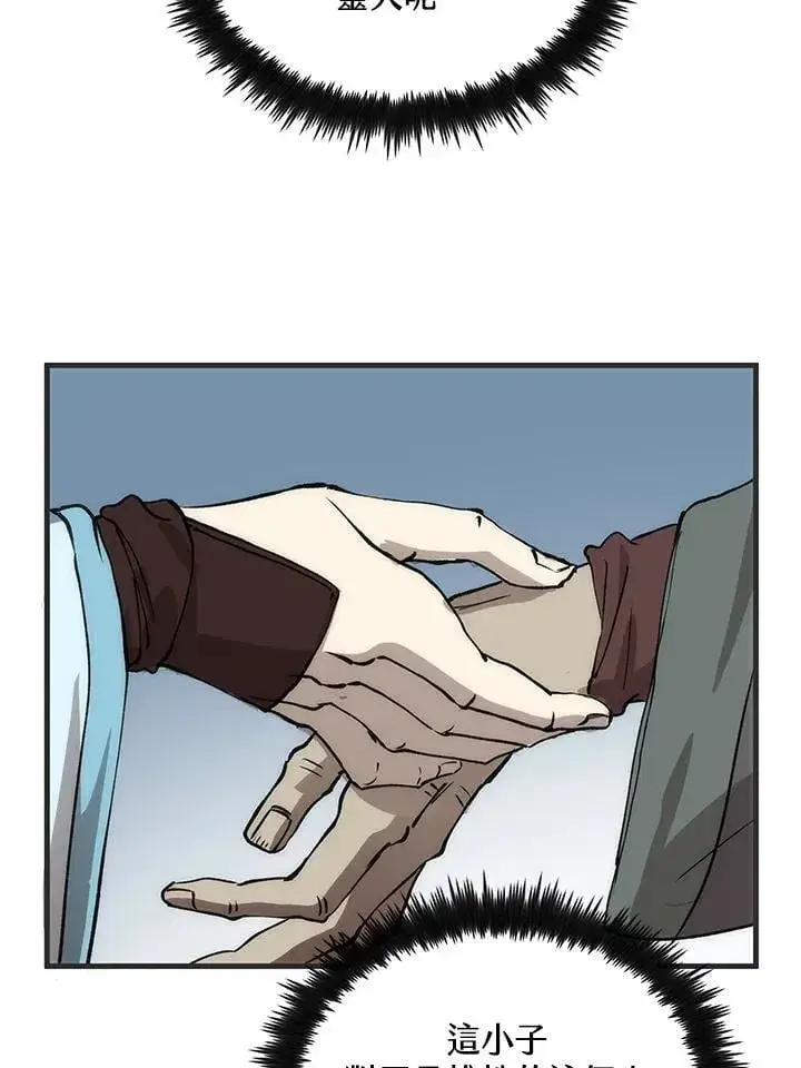 漫画《转世武林当大夫》第84话第119张图