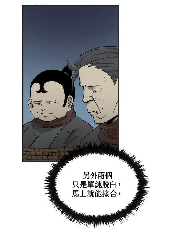 漫画《转世武林当大夫》第84话第123张图