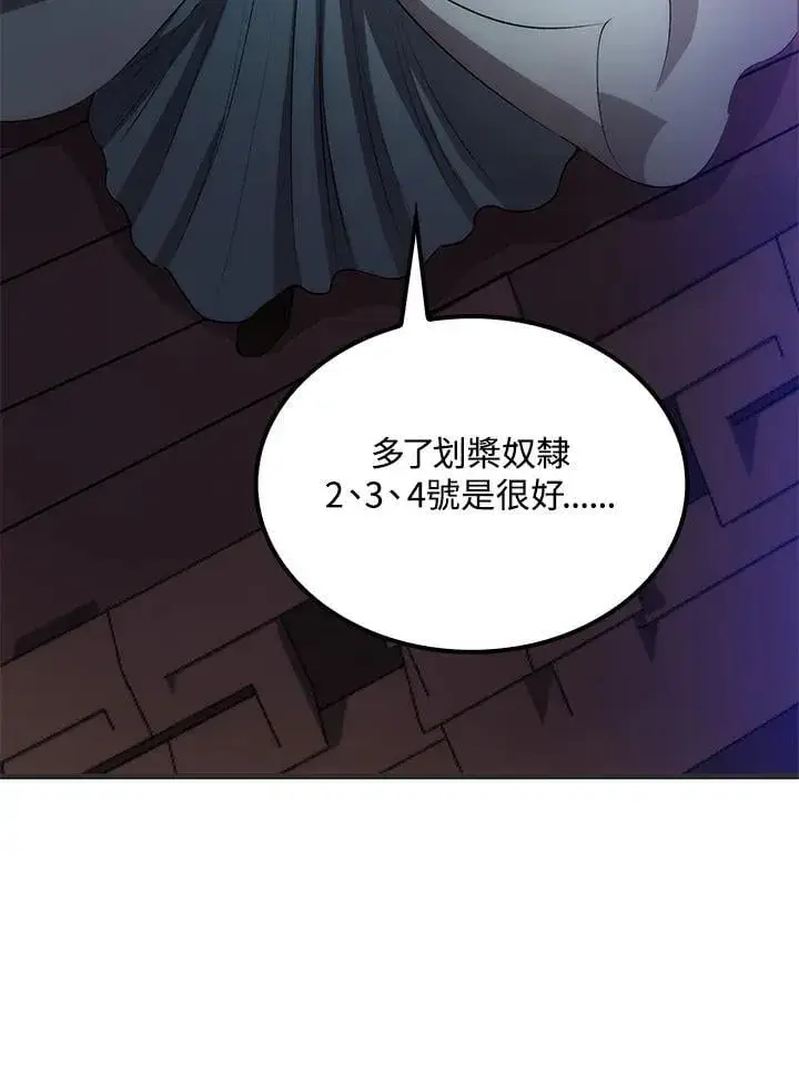 漫画《转世武林当大夫》第84话第128张图