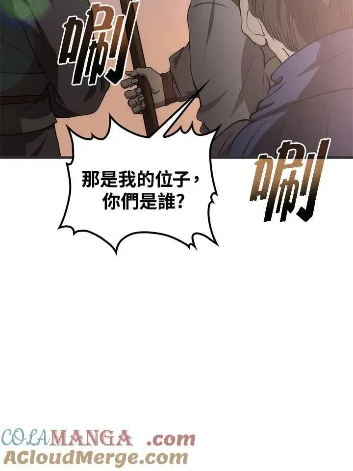 漫画《转世武林当大夫》第84话第133张图