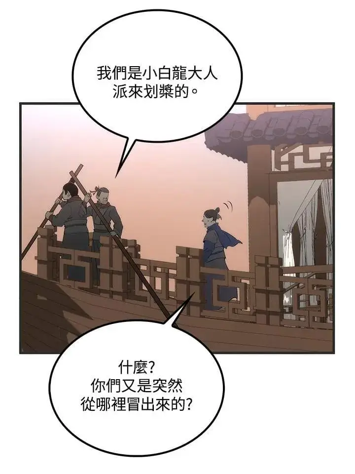 漫画《转世武林当大夫》第84话第134张图