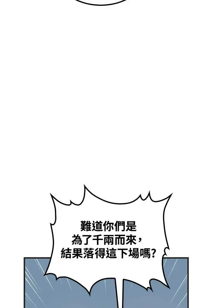 漫画《转世武林当大夫》第84话第138张图